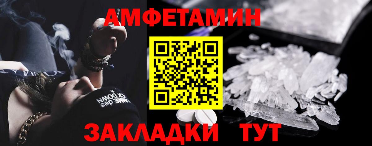 АМФЕТАМИН  Amphetamine  Вход с VPN  блэк спрут ссылки  Амфетамин Premium  Благовещенск 