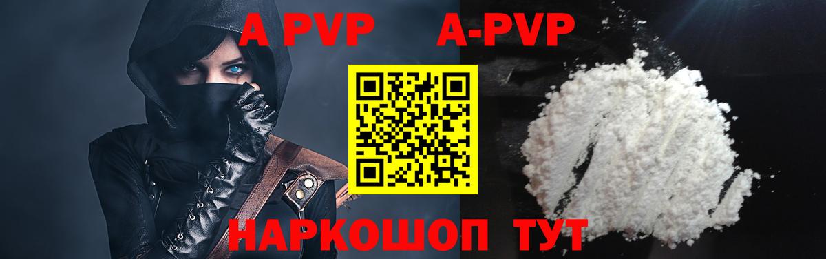 А ПВП крисы CK  Вход с VPN  цена наркотик  Благовещенск  Alfa_PVP  APVP СК  Alpha-PVP кристаллы 