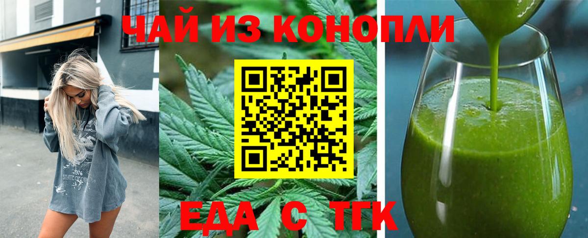 Благовещенск  Еда ТГК конопля  Вход с VPN 
