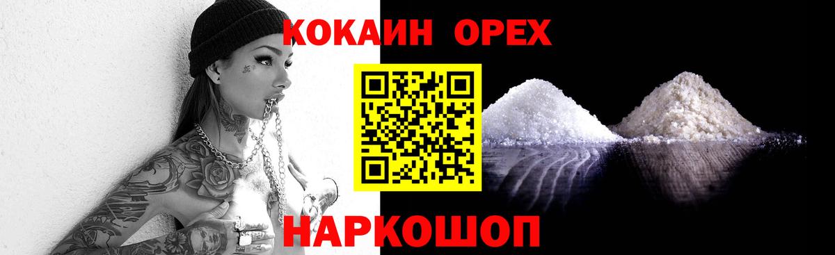 COCAIN Fish Scale  Cocaine  Вход с VPN  Благовещенск  КОКАИН 97% 