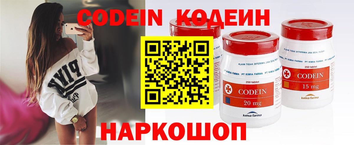 Благовещенск  Кодеин Purple Drank  Кодеин напиток Lean (лин)  Вход с VPN 