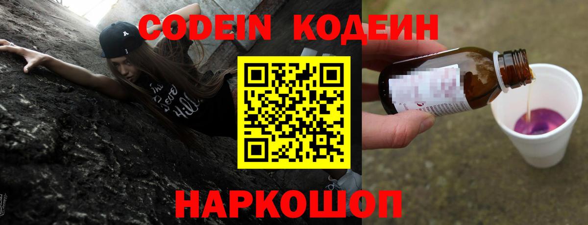 Codein Purple Drank Благовещенск