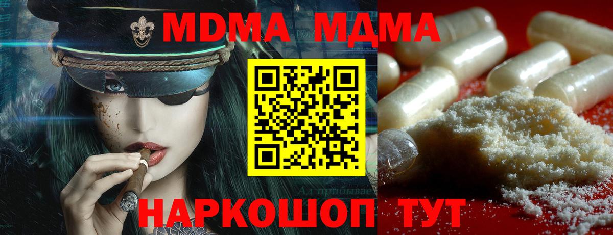 МДМА VHQ  МДМА  Благовещенск  МДМА кристаллы  Вход с VPN 