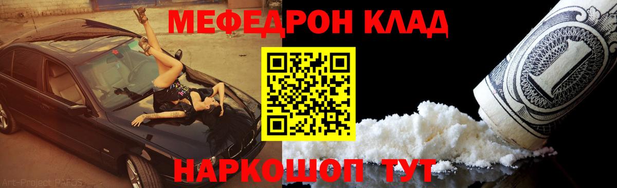 Меф мяу мяу  Благовещенск