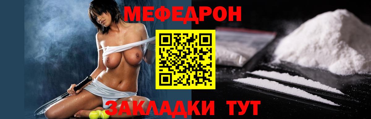 МЯУ-МЯУ  Мефедрон mephedrone  Мефедрон 4 MMC  Вход с VPN  Благовещенск 