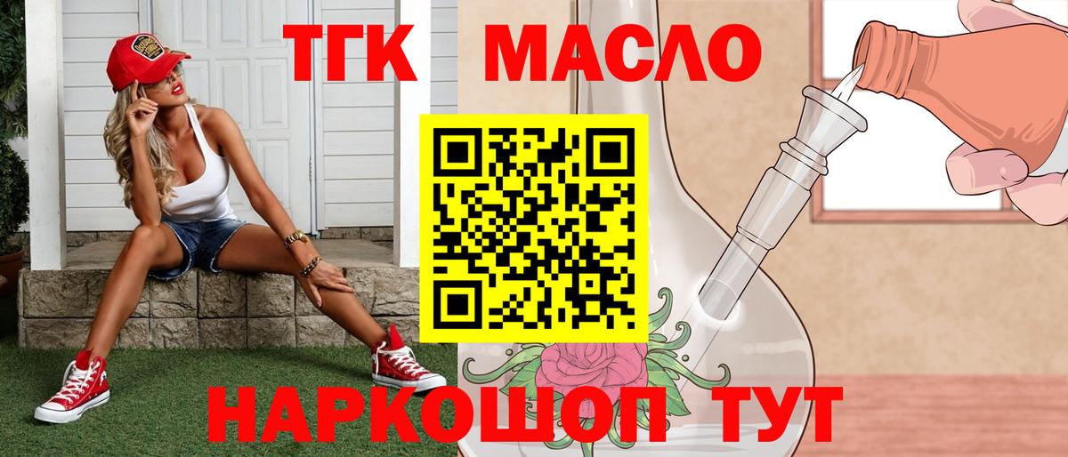 ТГК THC oil Благовещенск